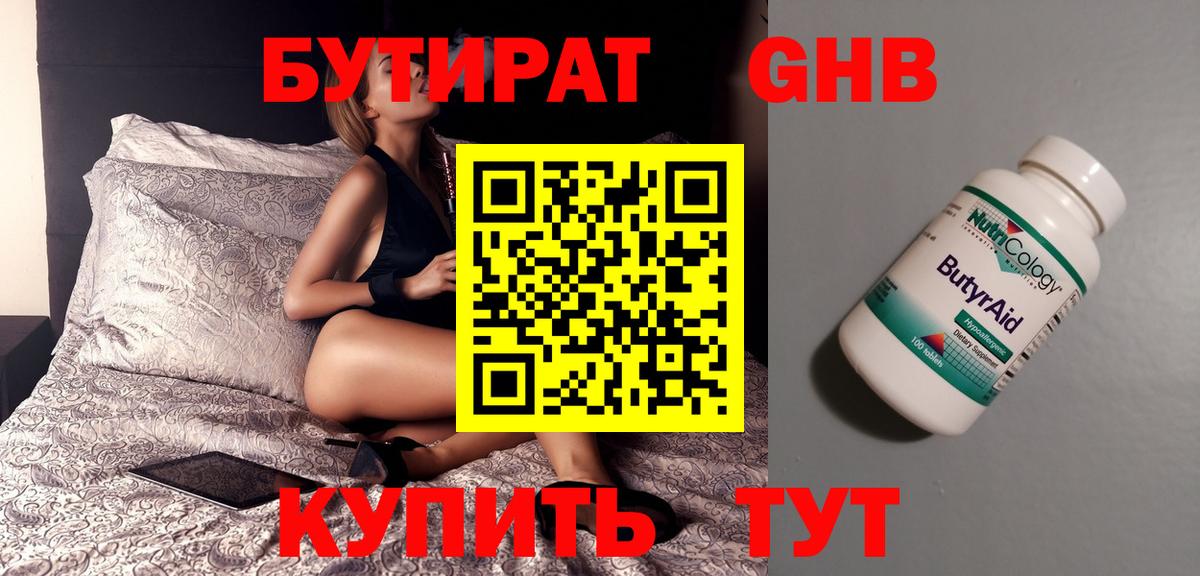 БУТИРАТ Butirat  БУТИРАТ  Мыски  Вход с VPN 