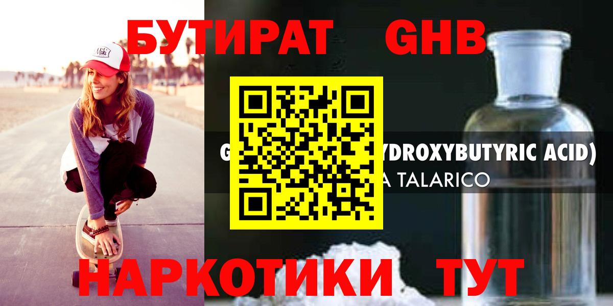 Бутират оксана Мыски