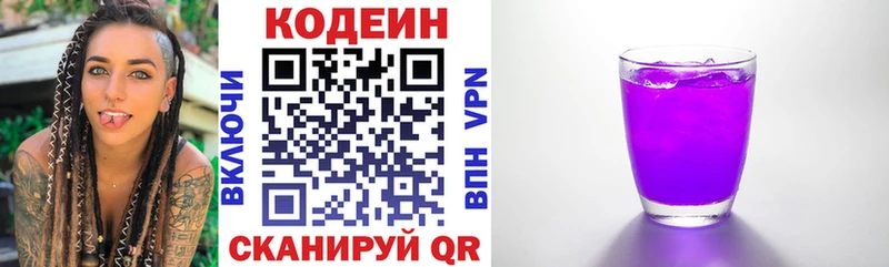 Codein Purple Drank  где продают   Мыски 