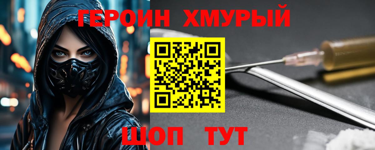 ГЕРОИН гречка Мыски