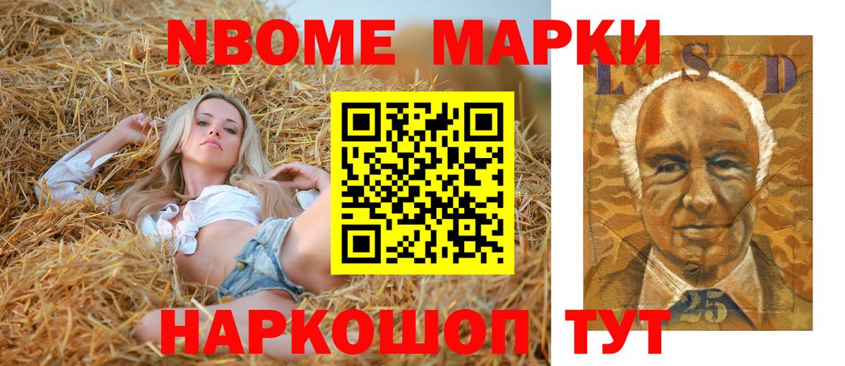 Марки N-bome 1500мкг Мыски
